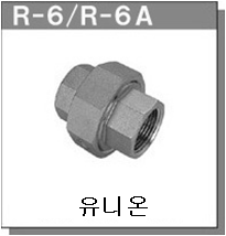 스테인레스제 배관피팅 - 유니온(UNION FITTING)