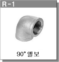 스테인레스제 배관피팅 (ELBOW FITTING)