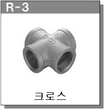 스테인레스제 배관피팅-크로스(CROSS), 부싱(BUSHING)